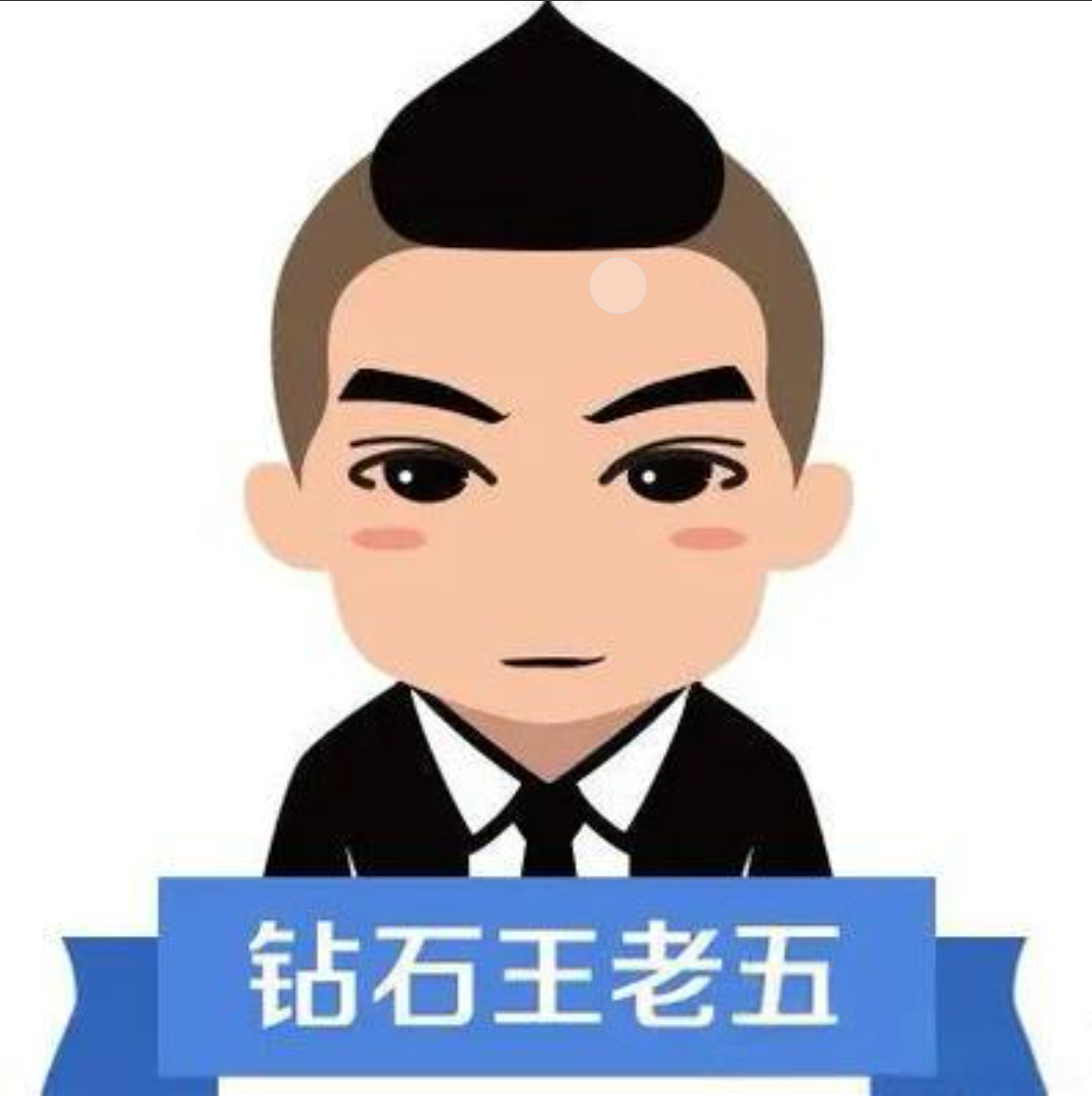 足球王老五的个人主页